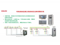 母线绝缘监测及线路高阻故障预警系统